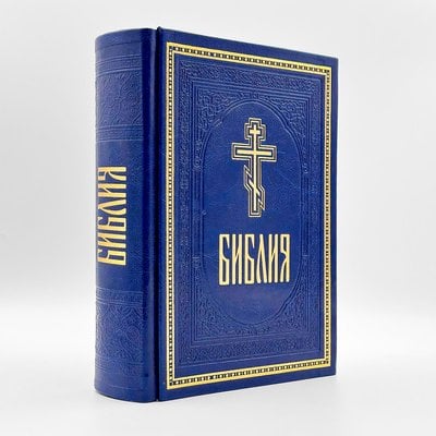 Біблія подарункова в обкладинці із кожзаму. Синодальний переклад - Синя 317811265572 фото