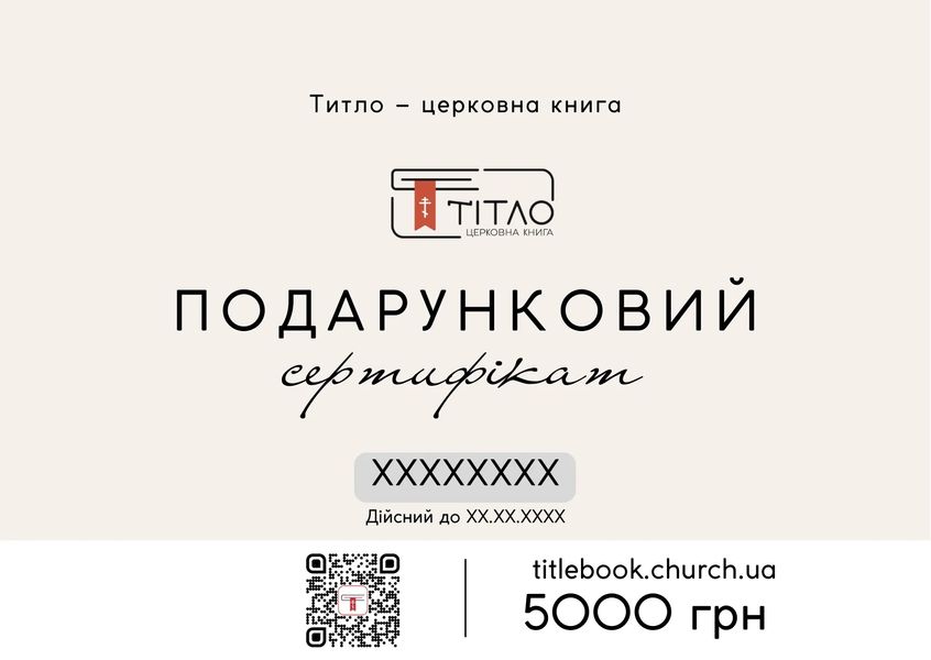 Подарунковий сертифікат на 5000 грн sertificate5000 фото