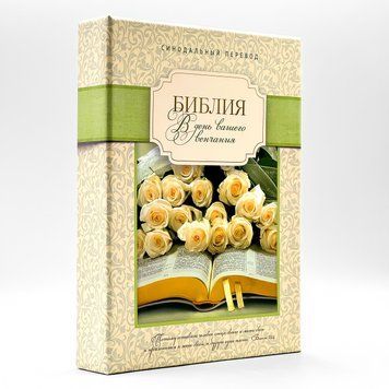 Біблія у подарунковому футлярі. Екошкіра. Синодальний переклад 11764 фото
