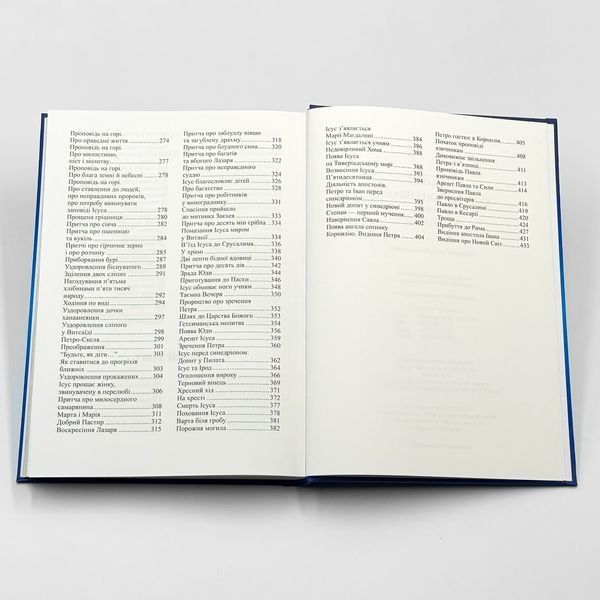 Библия в пересказе для детей на украинском языке 3010 фото