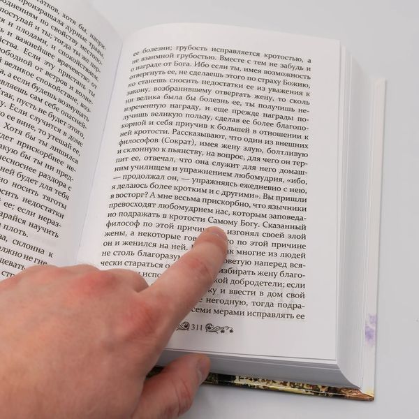 Избранные беседы &mdash; Свт. Иоанн Златоуст (копія) 3108 фото
