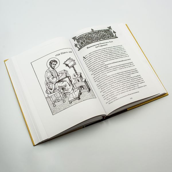 Благовестник или Толкование блаженного Феофилакта (комплект из 3-х томов) 08141 фото