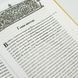 Благовестник или Толкование блаженного Феофилакта (комплект из 3-х томов) 08141 фото 5