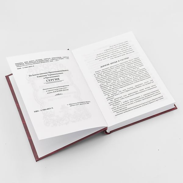 Канони або Книга правил 740155566913 фото