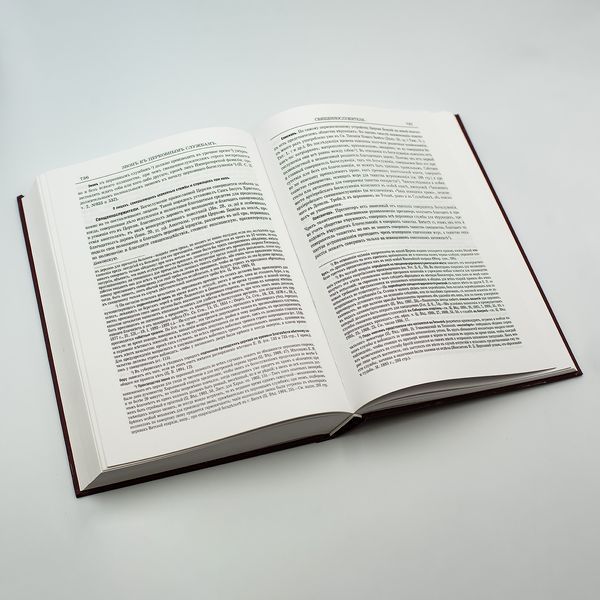 Настольная книга священно-церковно-служителя. С.В. Булгаков в 2-х томах 34841 фото