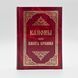 Канони або Книга правил 740155566913 фото 4