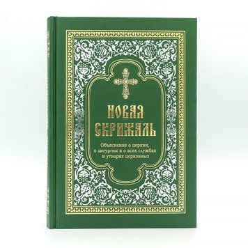 Новая скрижаль 574407263351 фото