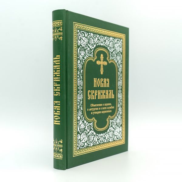 Новая скрижаль 574407263351 фото