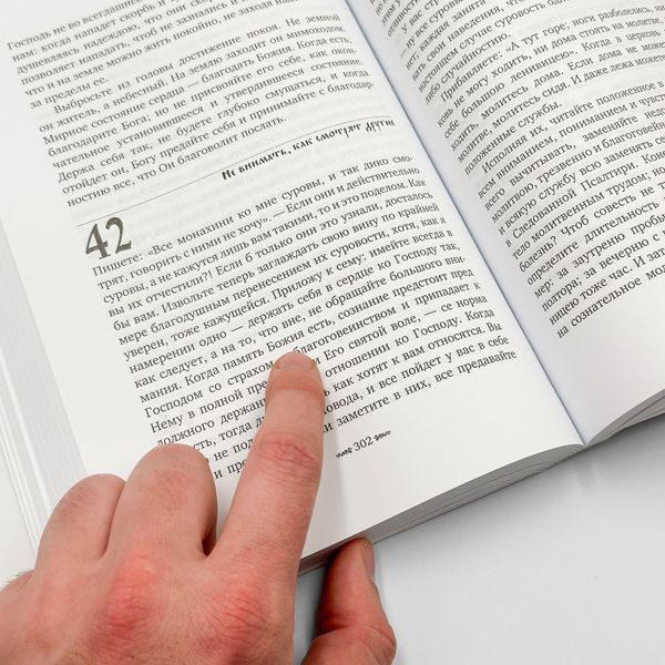 Письма к разным лицам. Святитель Феофан Затворник 33043 фото