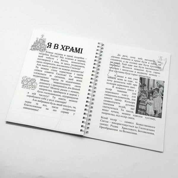 Дневник-планер для юной христианки &mdash; Овсий Катерина 3030 фото