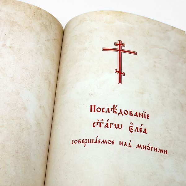 Соборование, совершаемое над многими 740155565567 фото