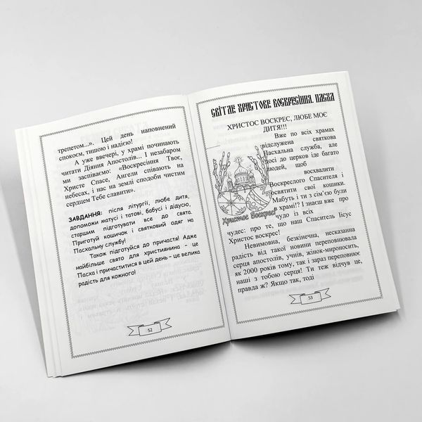 Пасхальна книга для дітей &mdash; Овсій Катерина 3032 фото