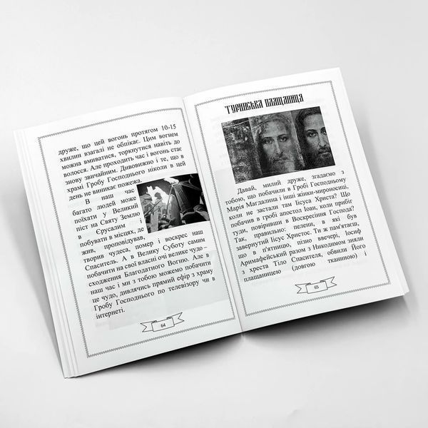 Пасхальна книга для дітей &mdash; Овсій Катерина 3032 фото