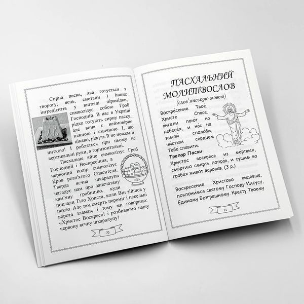 Пасхальна книга для дітей &mdash; Овсій Катерина 3032 фото