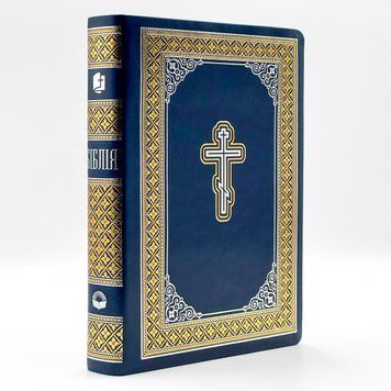 Біблія у сучасному перекладі з неканонічними книгами. Екошкіра. Золоті сторінки &mdash; Синя 10782-1 фото