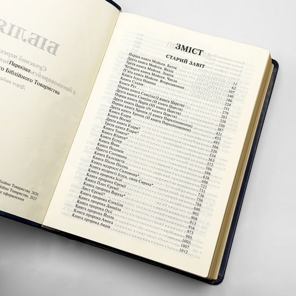 Біблія у сучасному перекладі з неканонічними книгами. Екошкіра. Золоті сторінки &mdash; Синя 10782-1 фото