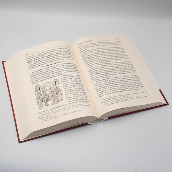 Еортологія &ndash; Частина І | Архім. Афанасій (Стрельцов) 3149 фото
