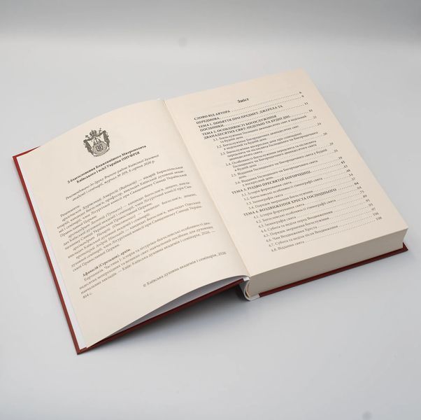 Еортологія &ndash; Частина І | Архім. Афанасій (Стрельцов) 3149 фото
