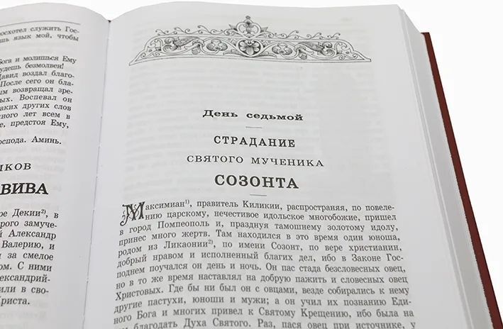 Житія святих святителя Димитрія Ростовського 3097 фото