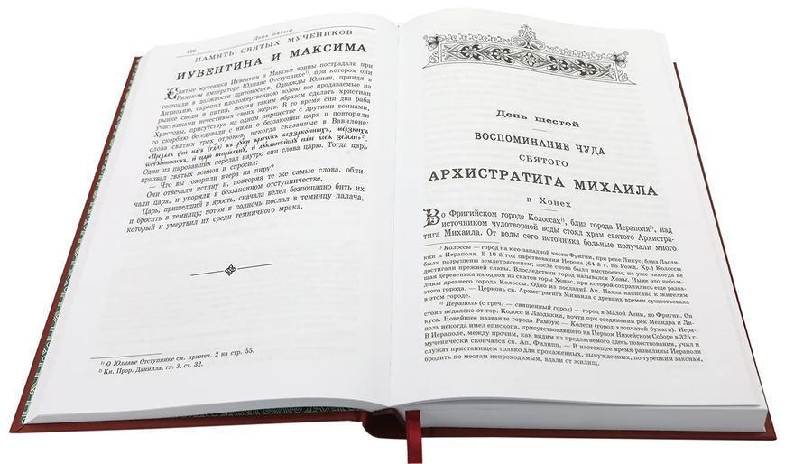 Житія святих святителя Димитрія Ростовського 3097 фото
