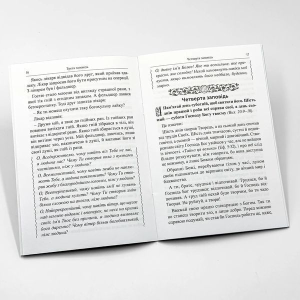 Толкование десяти заповедей, данных Моисею &mdash; Святитель Николай Сербский 3034 фото