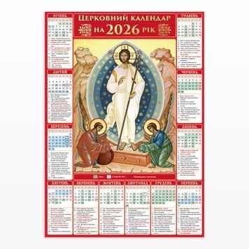 Календарь-плакат на 2026 год «Воскресение Христово» (100 шт.) 2799 фото