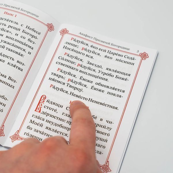 Акафист Пресвятой Богородице А6 на церковнославянском языке гражданским шрифтом 3119 фото