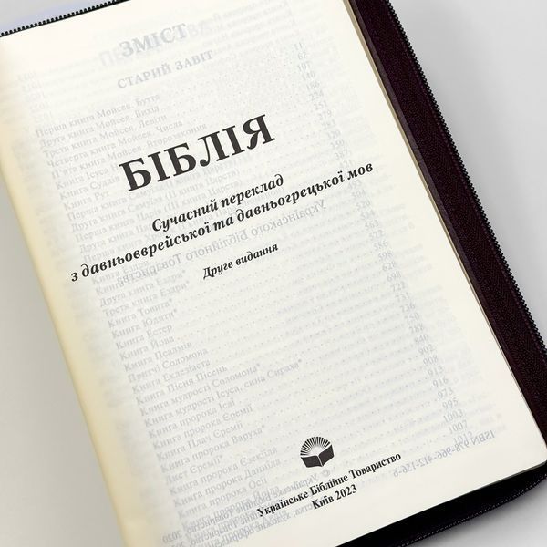 Библия в современном переводе с неканоническими книгами. На застежке-молнии &mdash; Вишневая с крестом 10783-3 фото