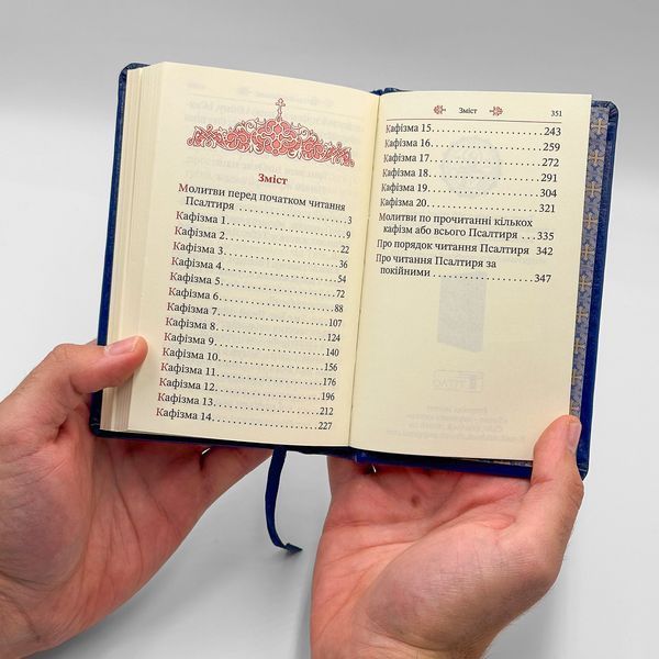 Псалтир кишеньковий українською мовою з молитвами 2844 фото