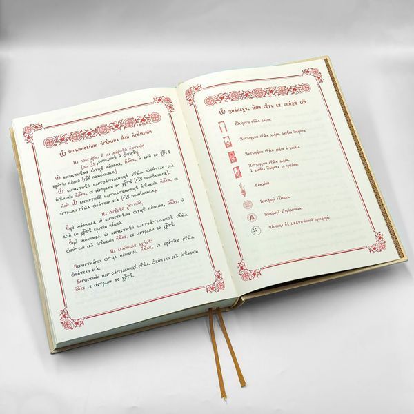 Служебник аналойный  856846214011 фото