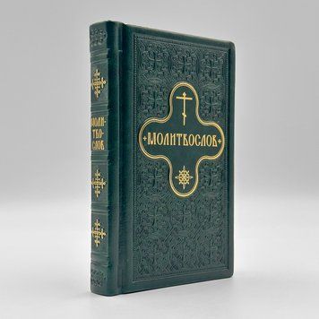 Молитвослов карманный на украинском языке 2845 фото