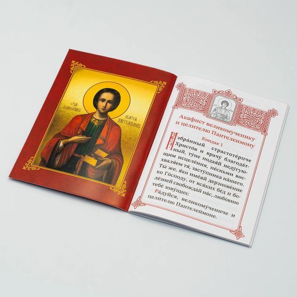 Акафист Великомученику и Целителю Пантелеимону А6 на церковнославянском языке гражданским шрифтом 3121 фото