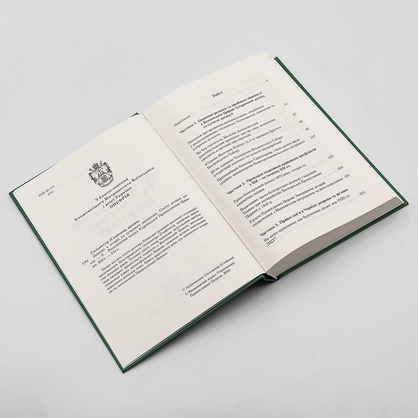 Церковь в истории и современных дискуссиях | Архиепископ Сильвестр (Стойчев) 925925209569 фото