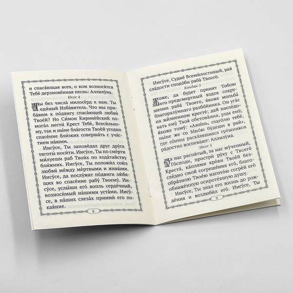 Акафист за единоумершего 2851 фото