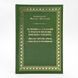 Полемика с арианами в трактате Вигилия, епископа Тапского, &laquo;Диалог против ариан, савеллиан и фотиниан&raquo; 546979407123 фото 4