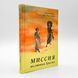 Миссия по стопам Христа &mdash; архиеп. Анастасий (Яннулатос) 546979407432 фото 1