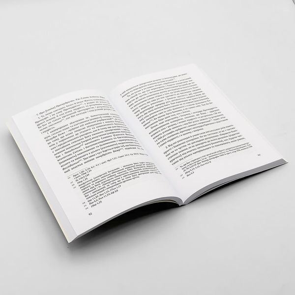 Діонісій Ареопагіт &mdash; Про Божі імена (+греко-український словник) 765196144578 фото