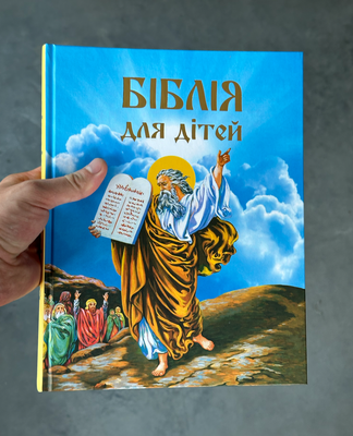 УЦЕНКА | Библия для детей - незначительное повреждение при транспортировке 623150415631 фото