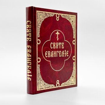 Святое Евангелие – параллельный перевод церковнославянский-украинский 890049977633 фото