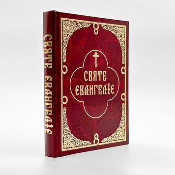 Святе Євангеліє – паралельний переклад церковнословʼянська-українська 890049977633 фото