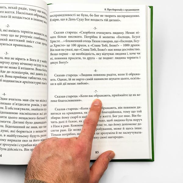 Милосердие Любви. Житие и наставления преподобного Паисия Святогорца 2993 фото