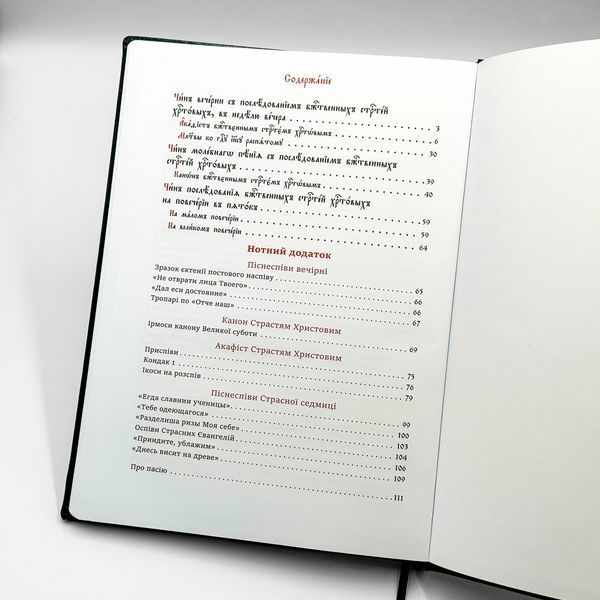 Пасія. Послідування божественних Страстей Христових 2994 фото