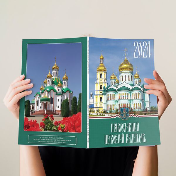 Настольный церковный календарь 2024 418133559223 фото