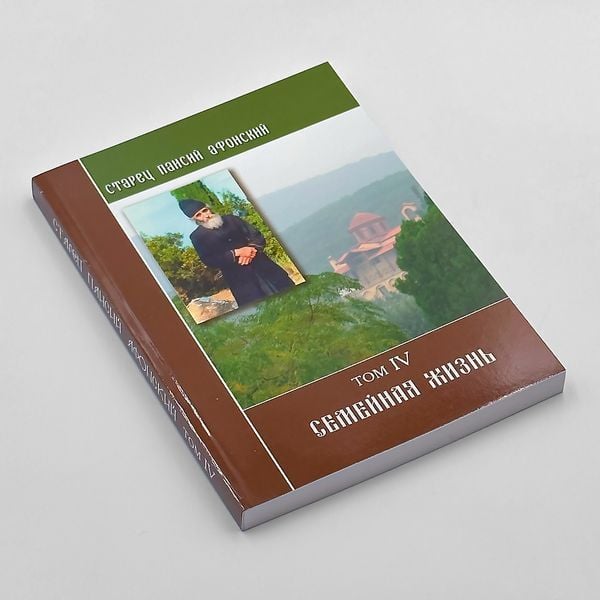 Старець Паїсій Святогорець (комплект 6 книг + житіє) 117157773267 фото
