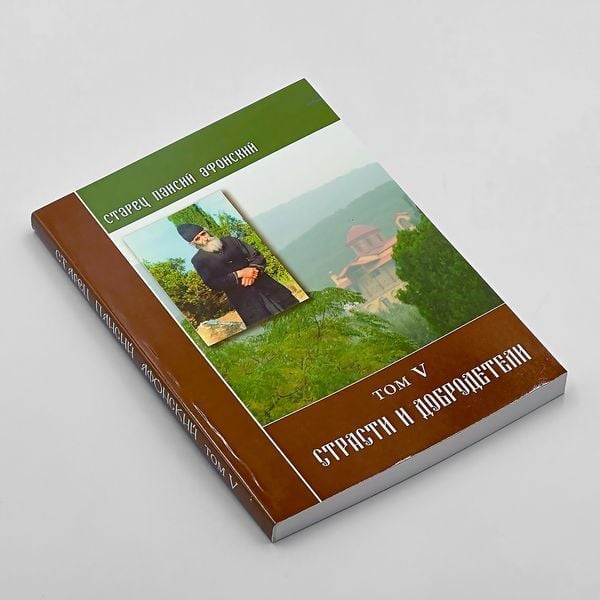 Старець Паїсій Святогорець (комплект 6 книг + житіє) 117157773267 фото