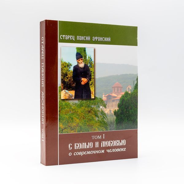 Старец Паисий Святогорец (комплект 6 книг) 117157773267 фото