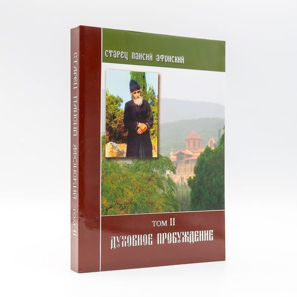 Старец Паисий Святогорец (комплект 6 книг) 117157773267 фото