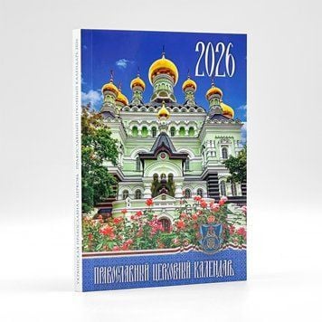 Карманный календарь 2026 «Покровский монастырь» 2812 фото