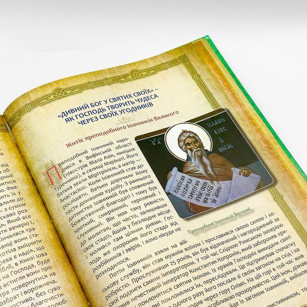 Святые врата. Жития святых в изложении для детей 354791021856 фото