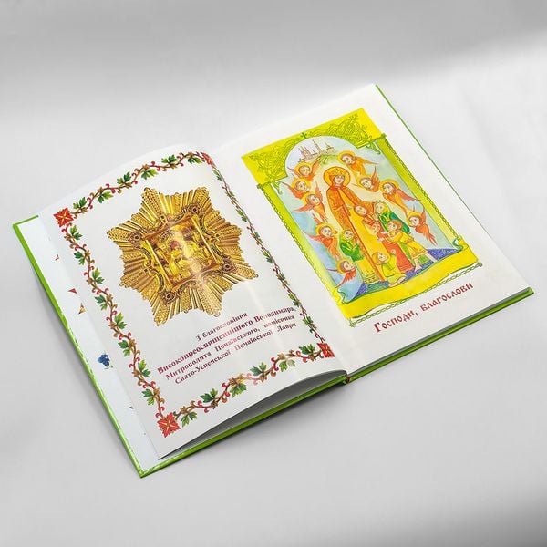 Православний Буквар українською 117157773288 фото